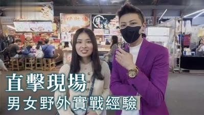 男女野外实战经验？.